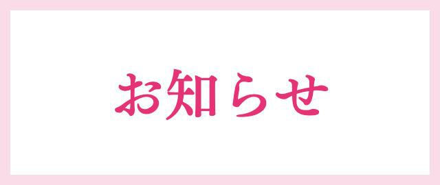 コンタクトレンズのお知らせ